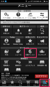 Screenshot_2017-01-26-22-48-56-159_jp_co_rakuten_sec_ispeed